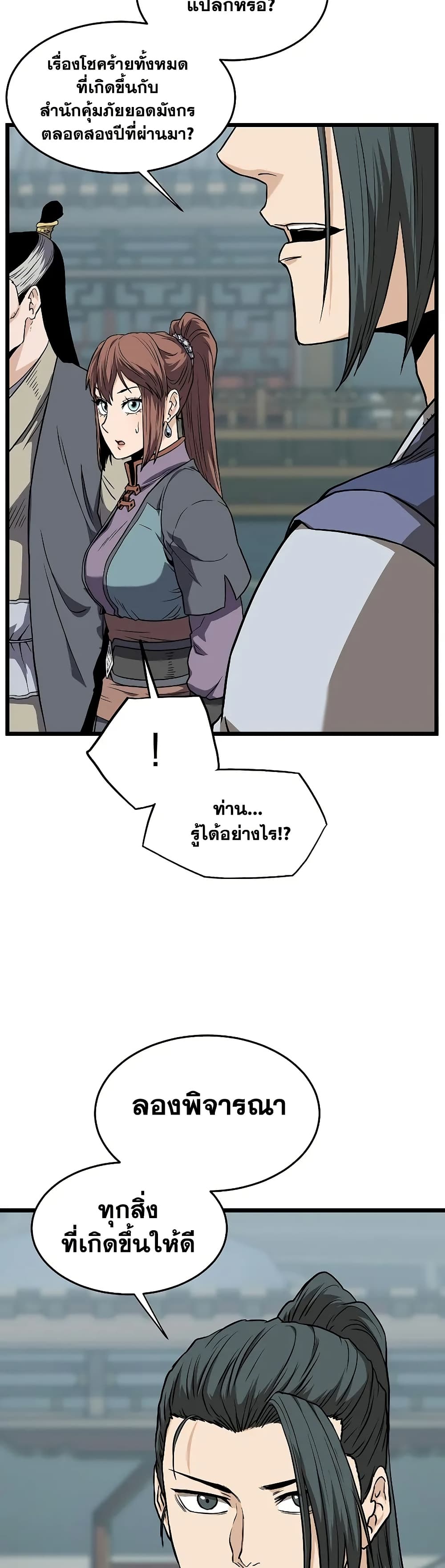 Murim Login page 16