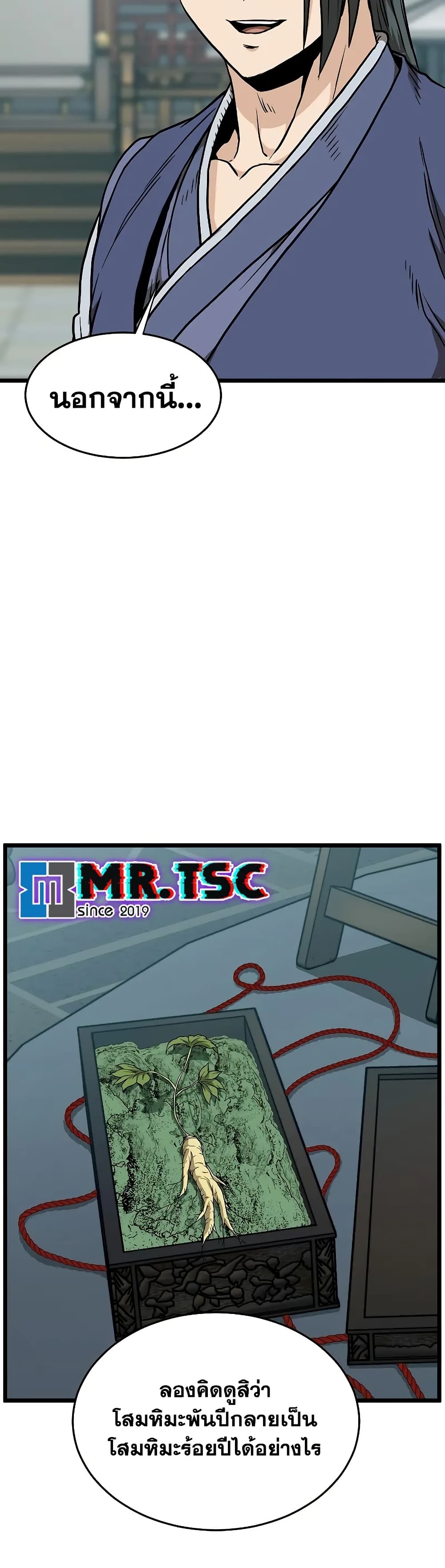 Murim Login page 17
