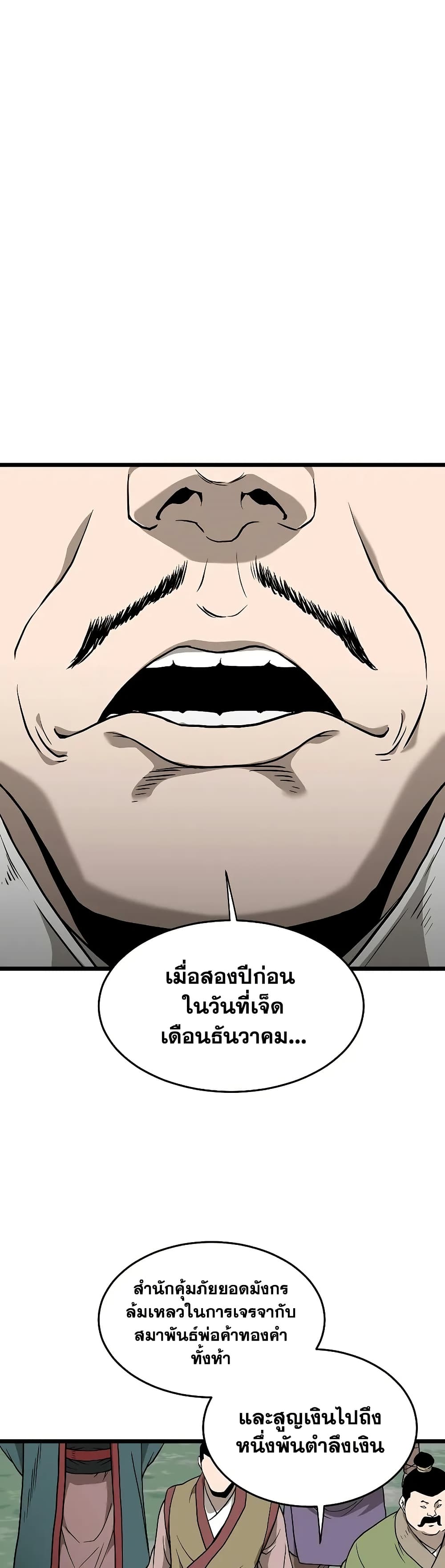 Murim Login page 18