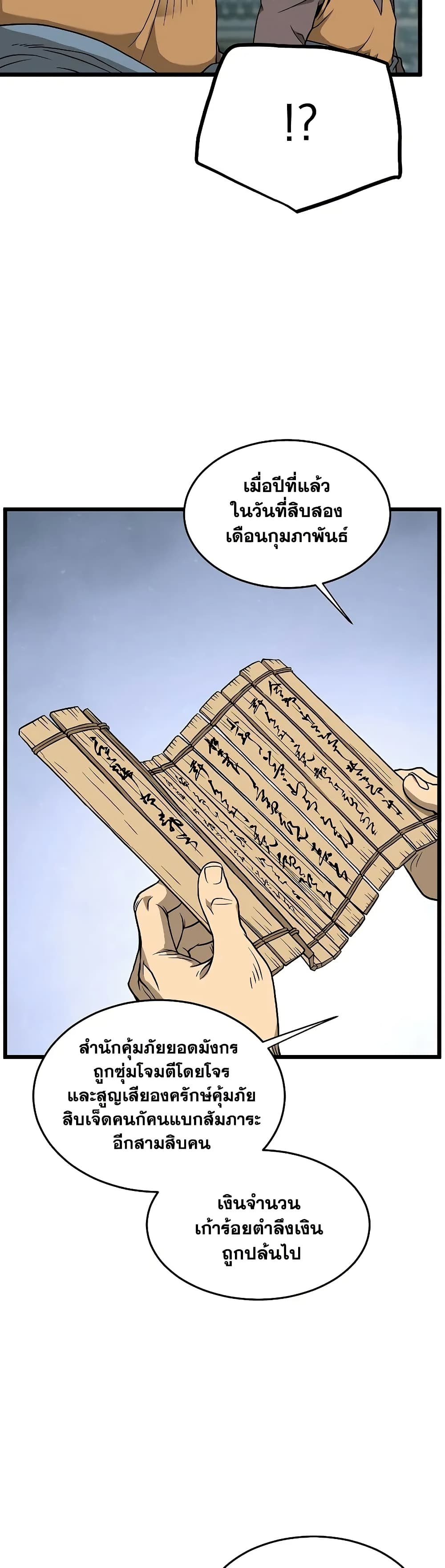 Murim Login page 20