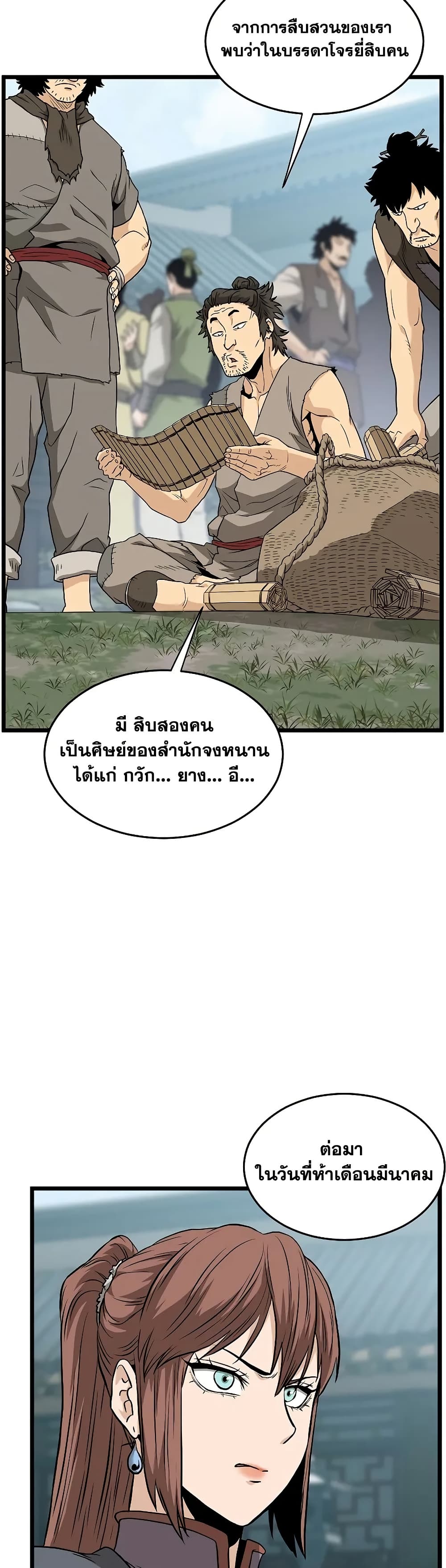 Murim Login page 21