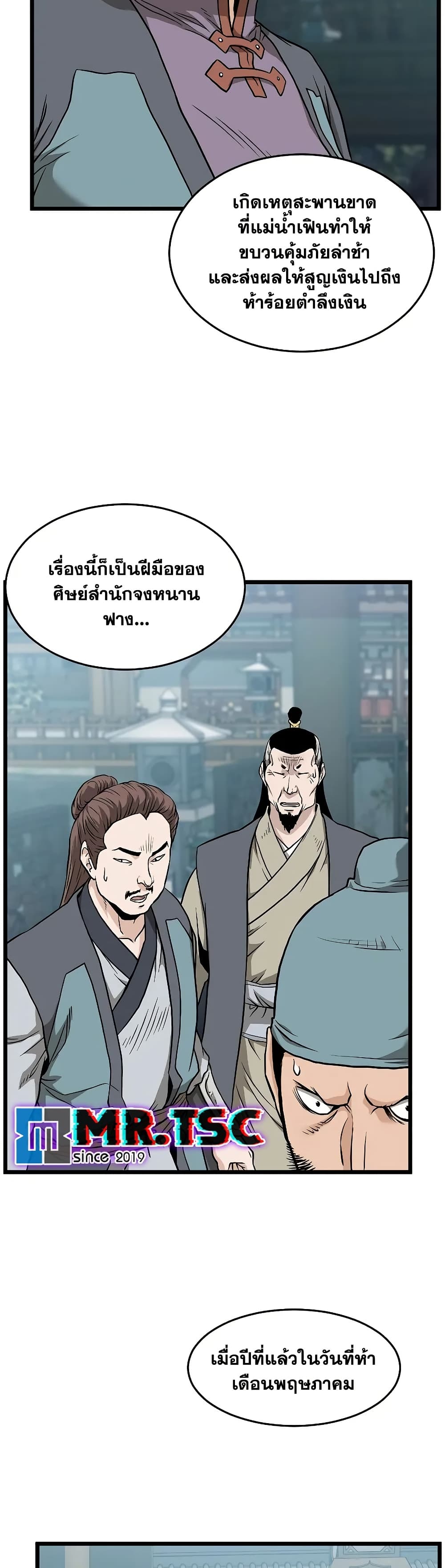 Murim Login page 22