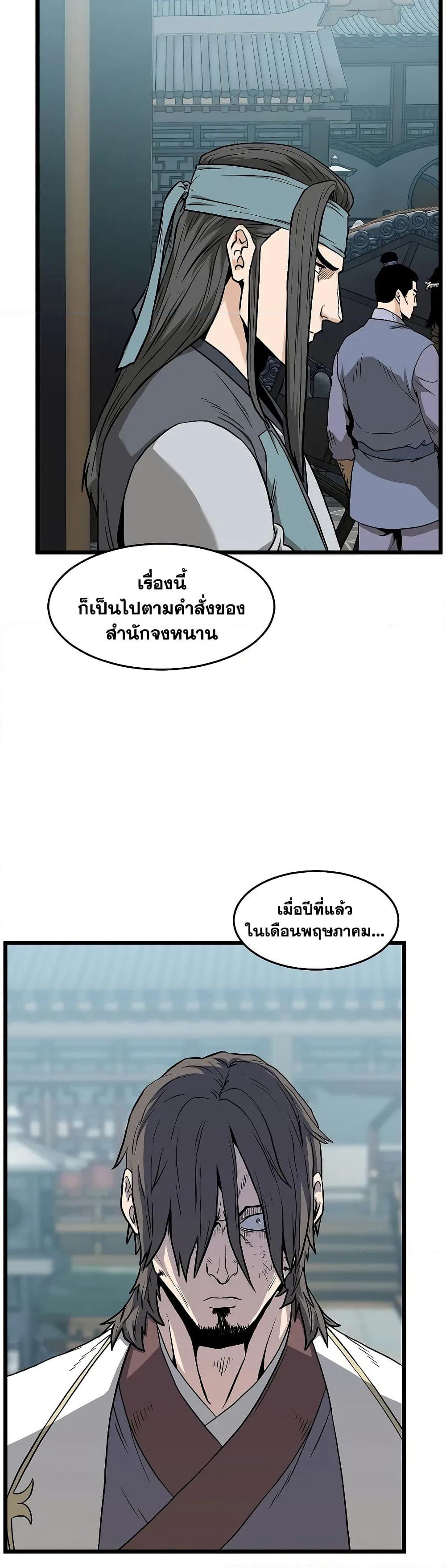 Murim Login page 23