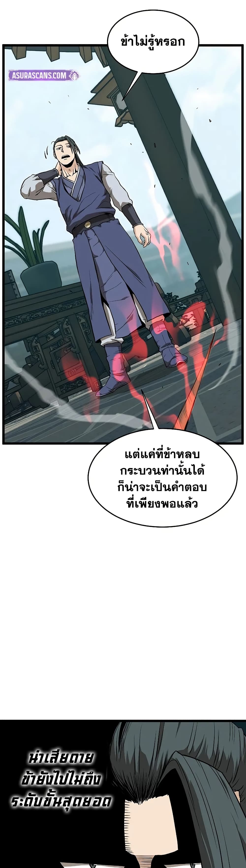 Murim Login page 34