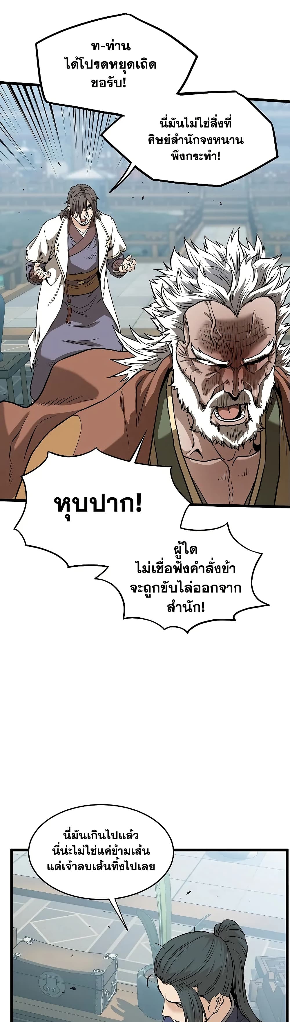 Murim Login page 40