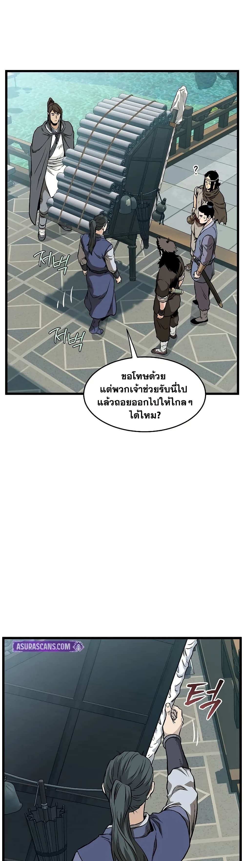 Murim Login page 47