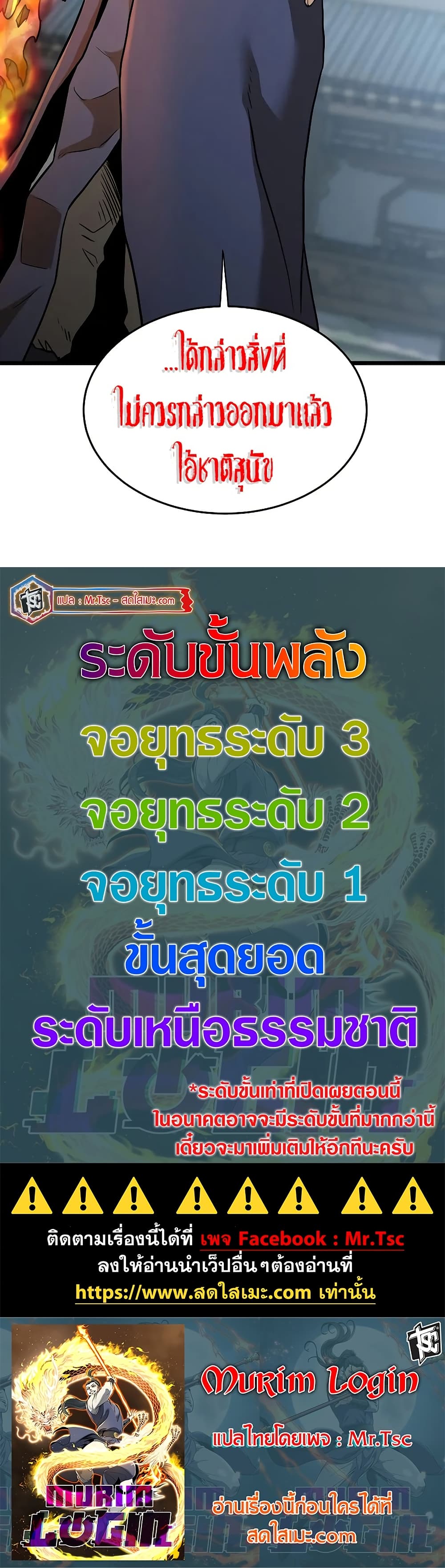 Murim Login page 50