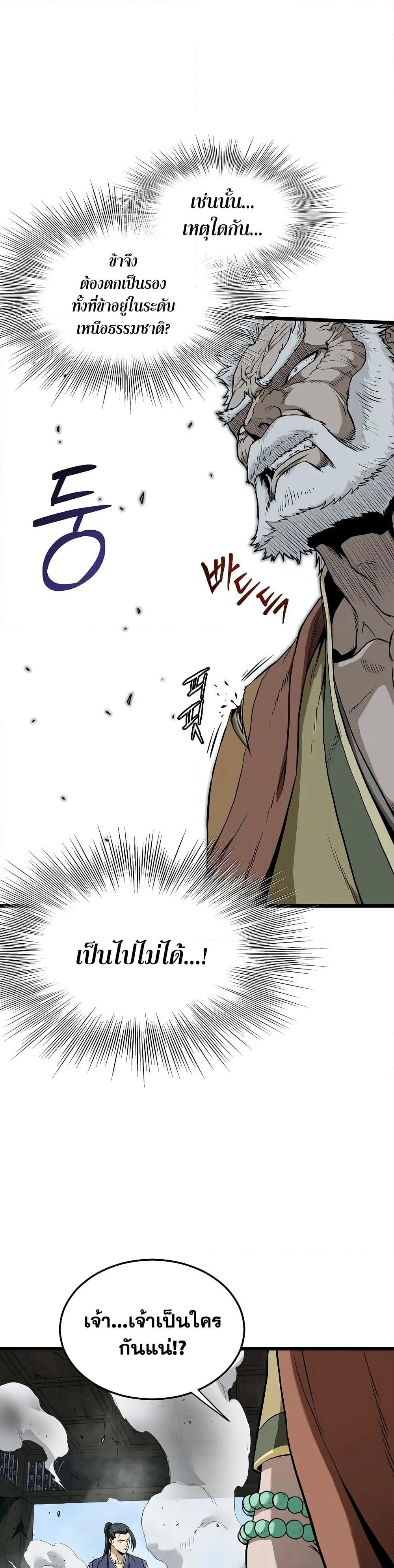 Murim Login page 12