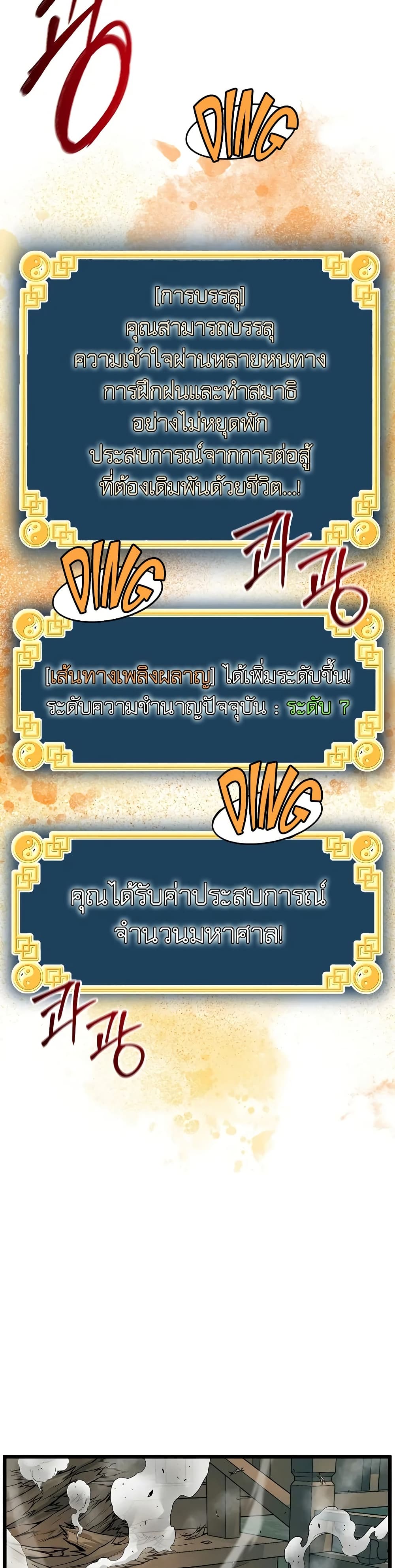 Murim Login page 30