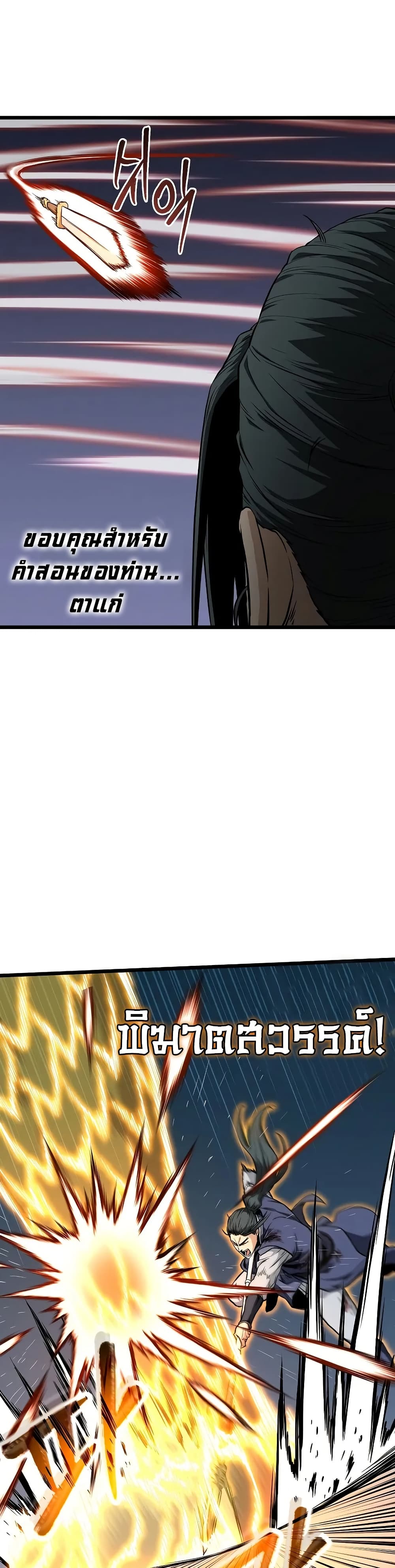 Murim Login page 46