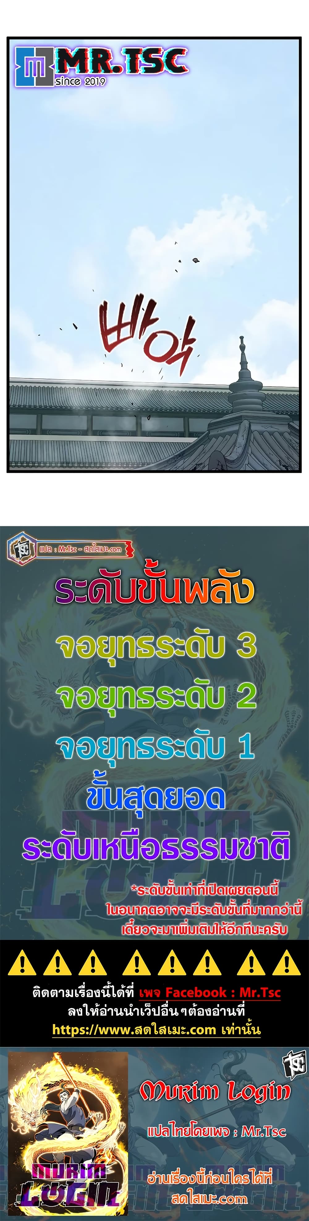 Murim Login page 50