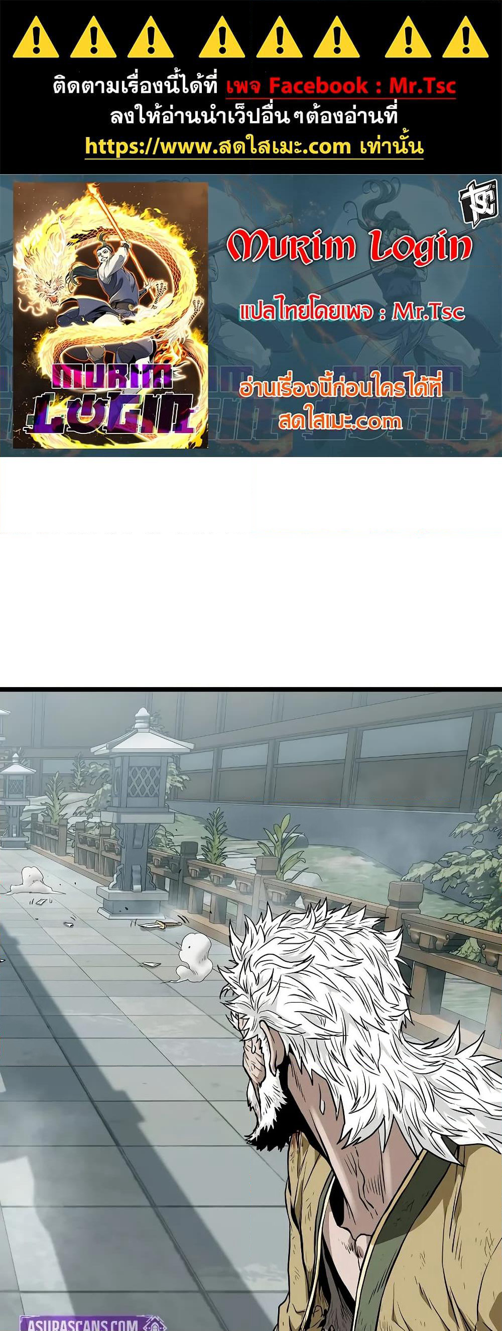 Murim Login page 1