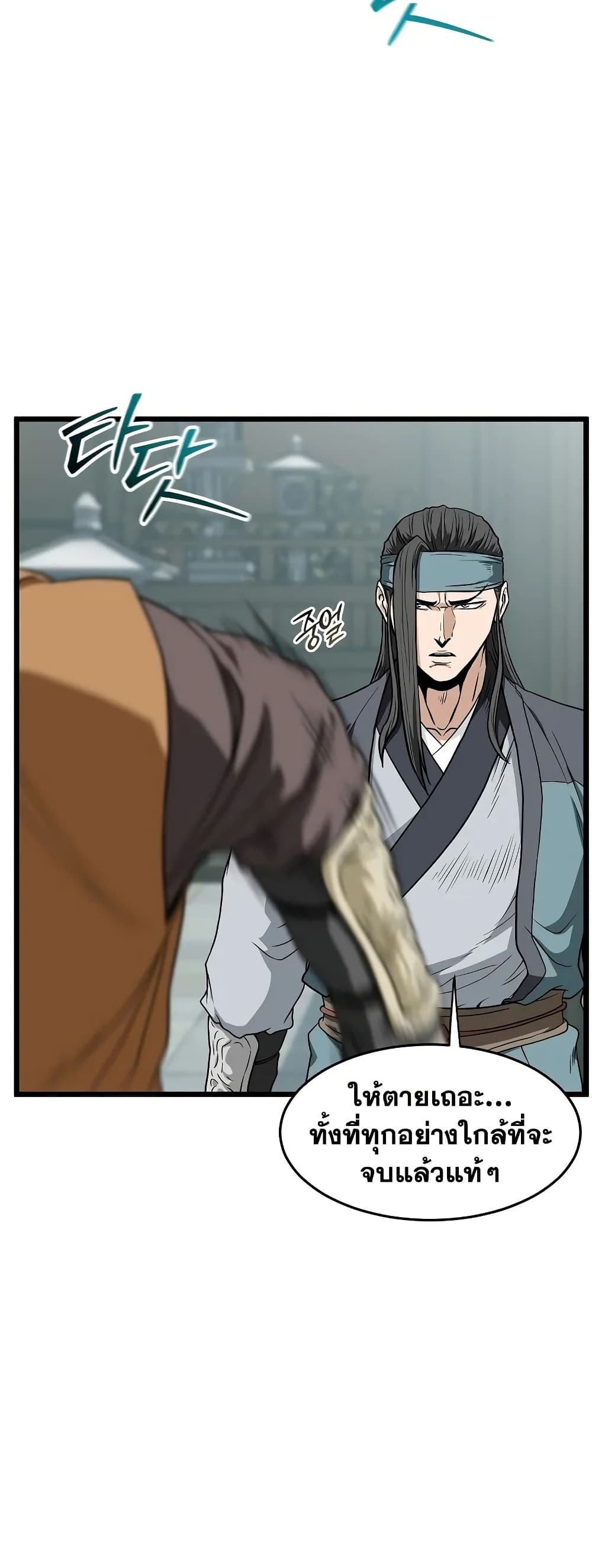Murim Login page 14