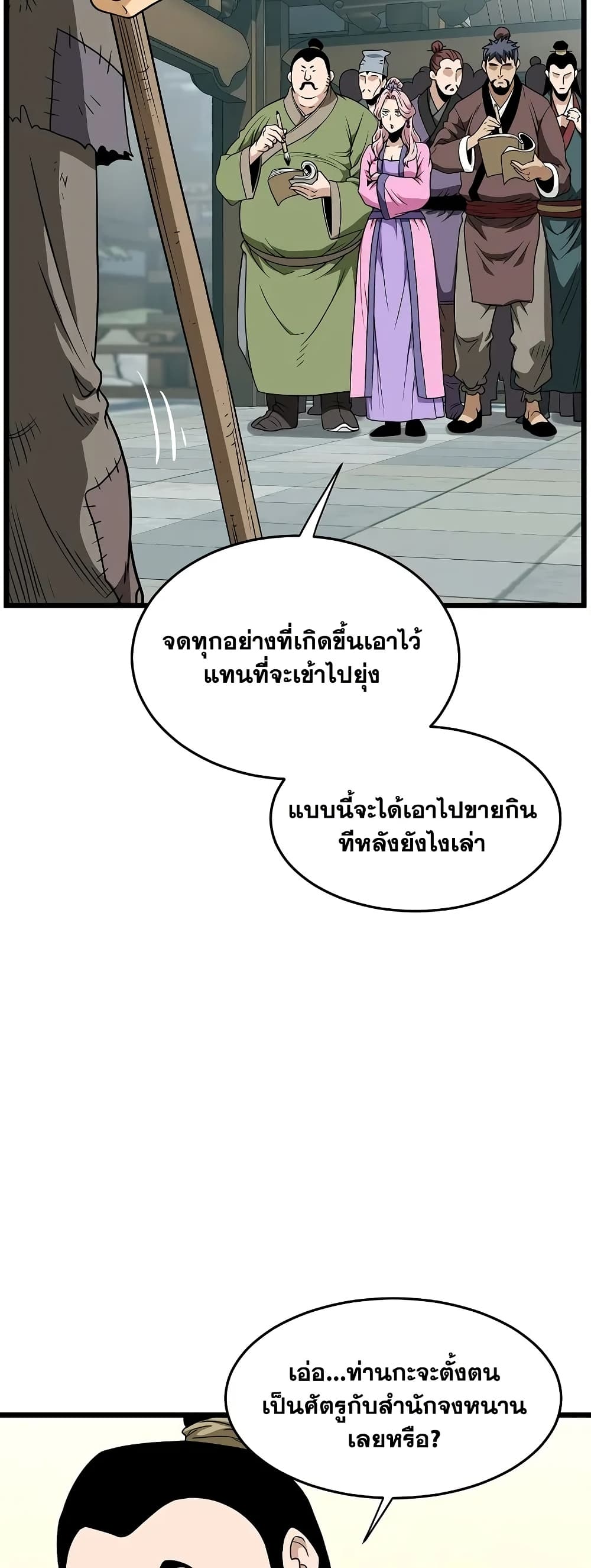 Murim Login page 17