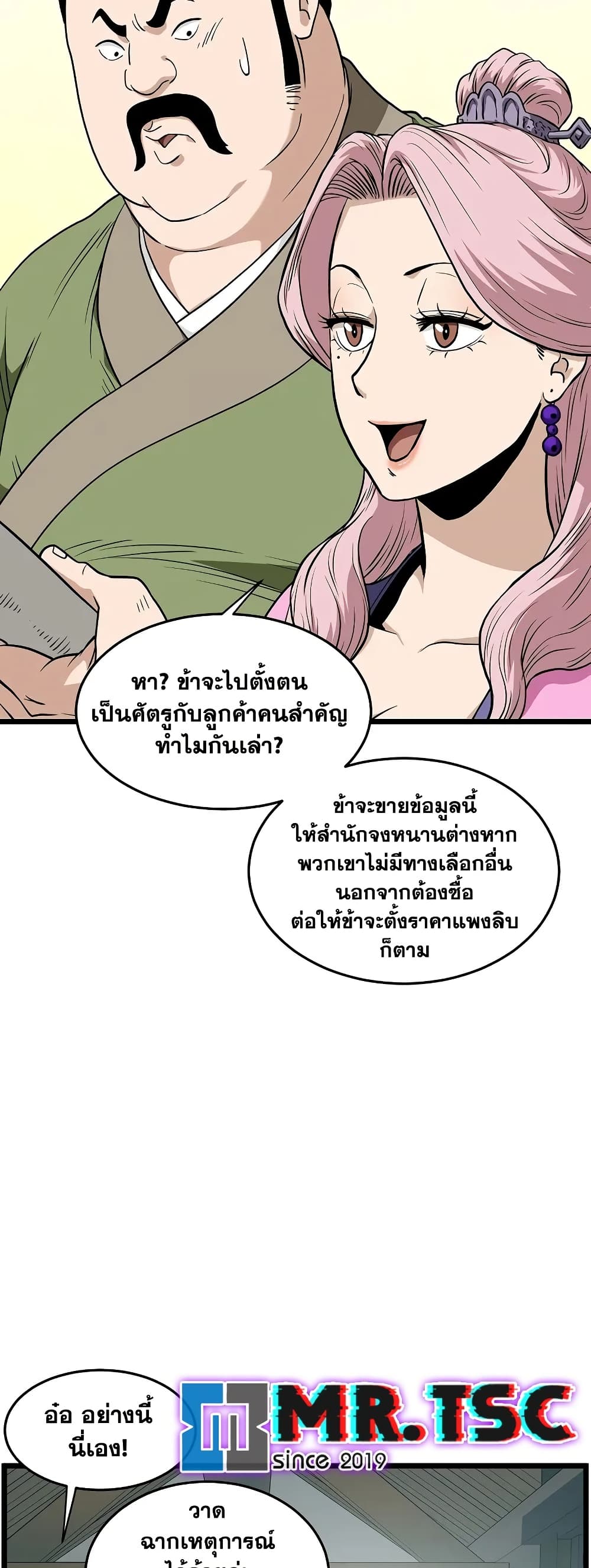 Murim Login page 18