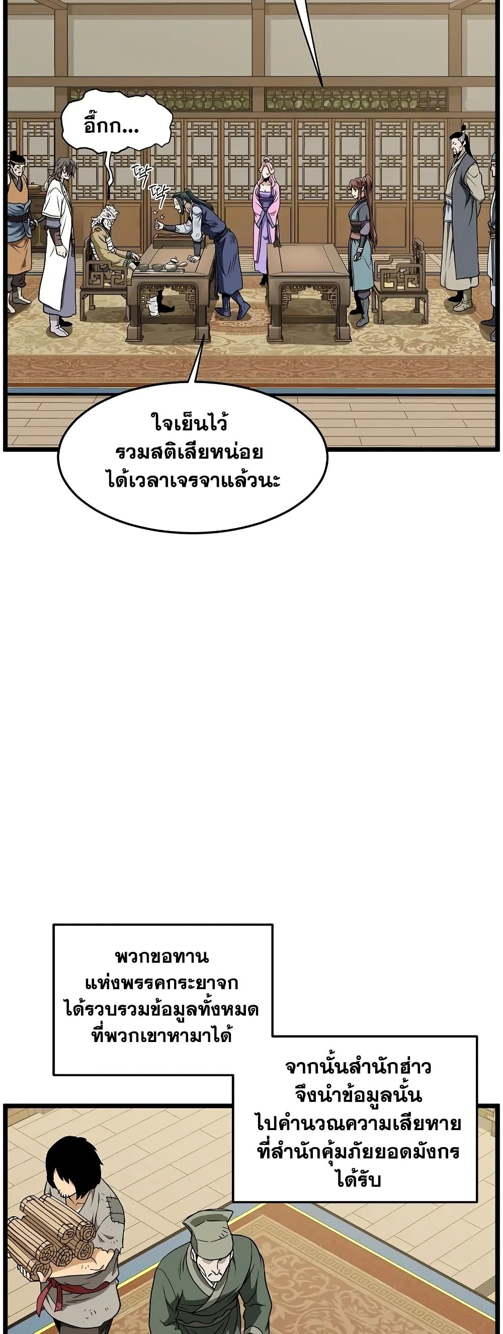 Murim Login page 37
