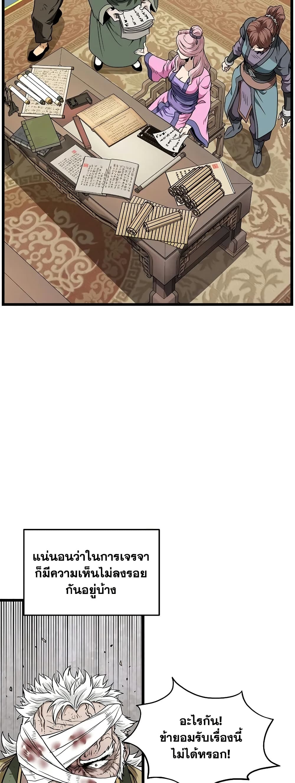 Murim Login page 38