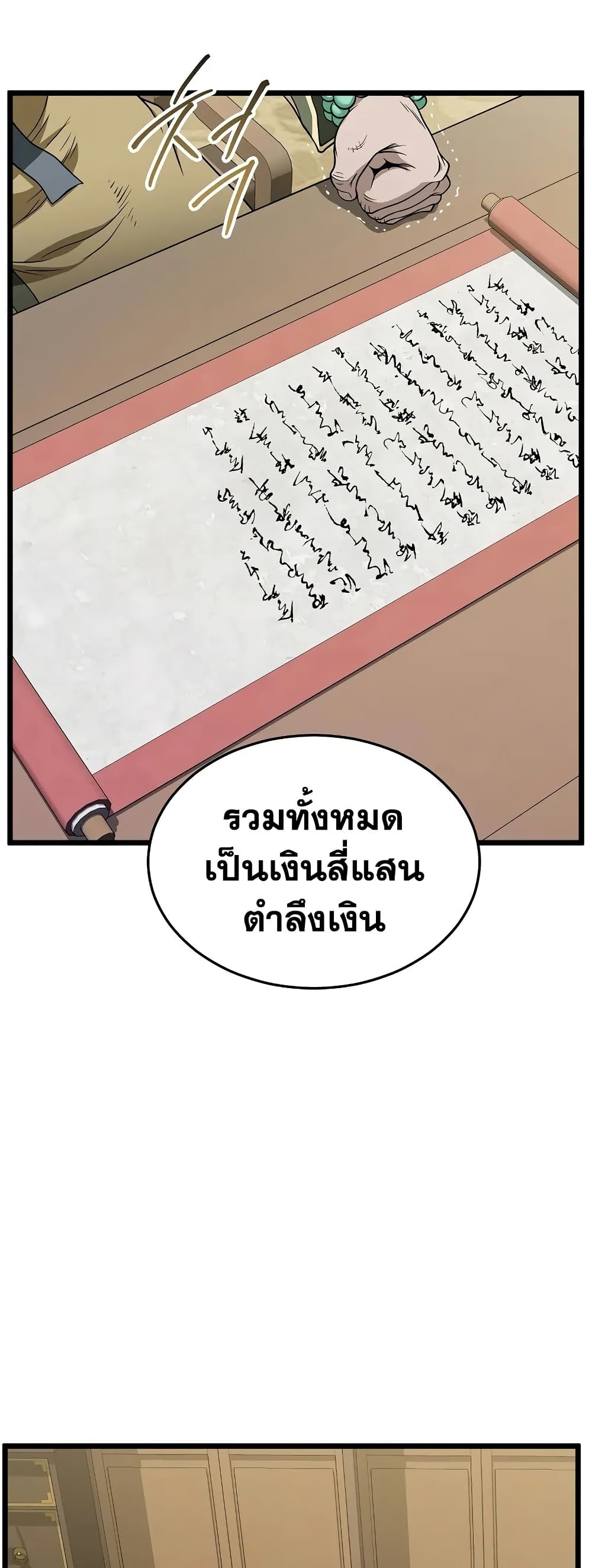 Murim Login page 40