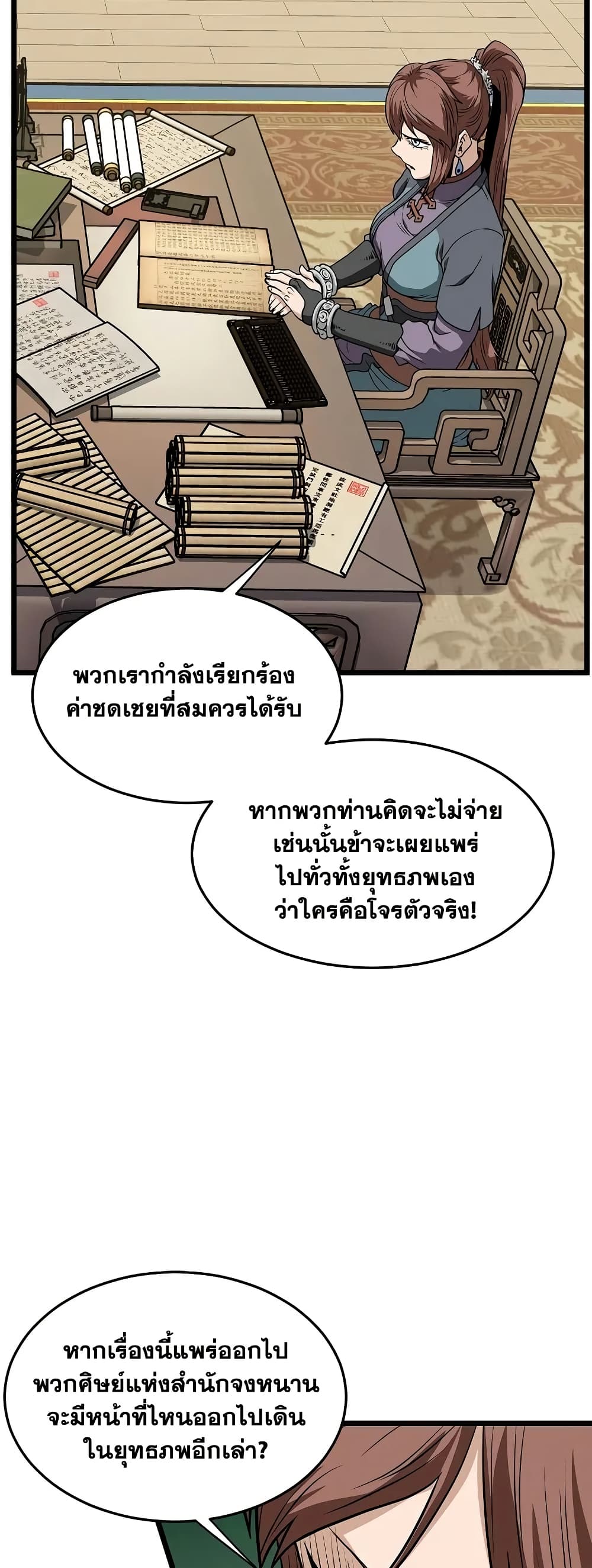 Murim Login page 42