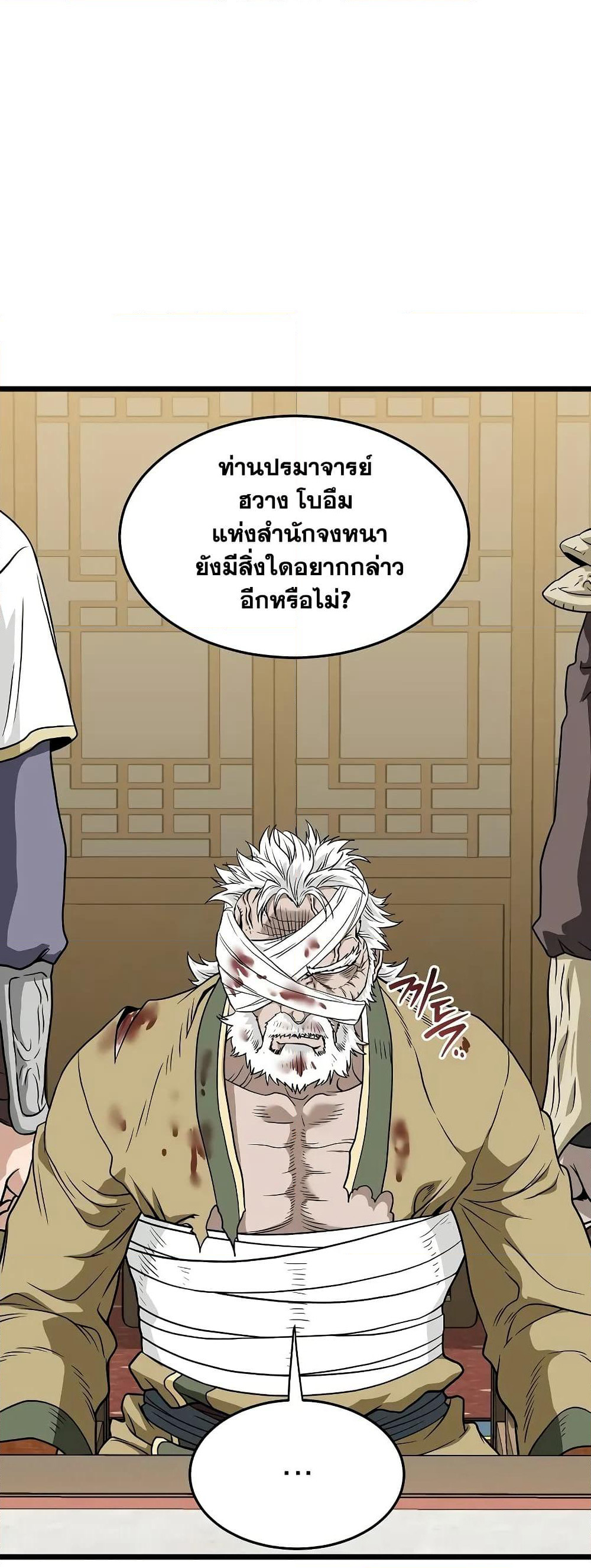 Murim Login page 45