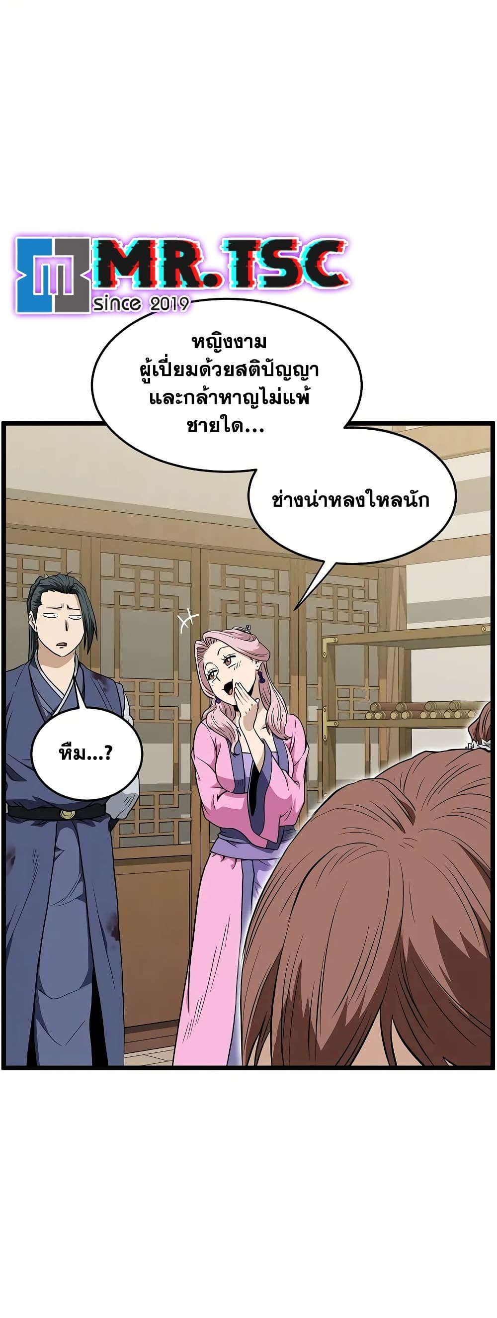 Murim Login page 46