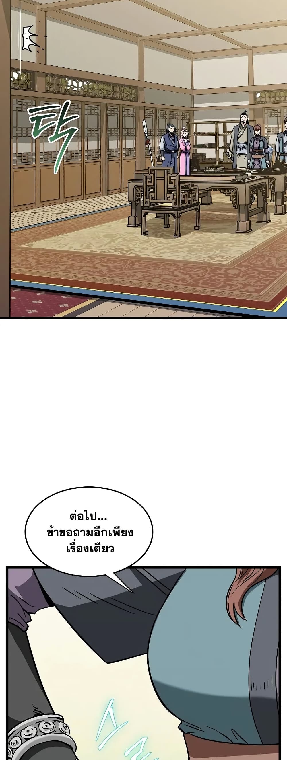 Murim Login page 49