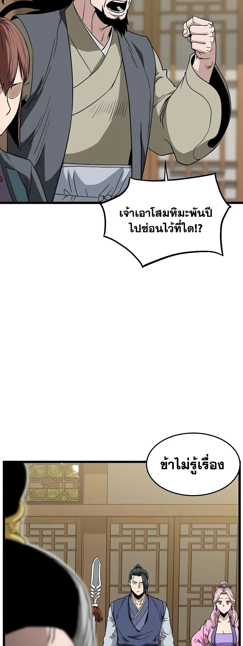 Murim Login page 53