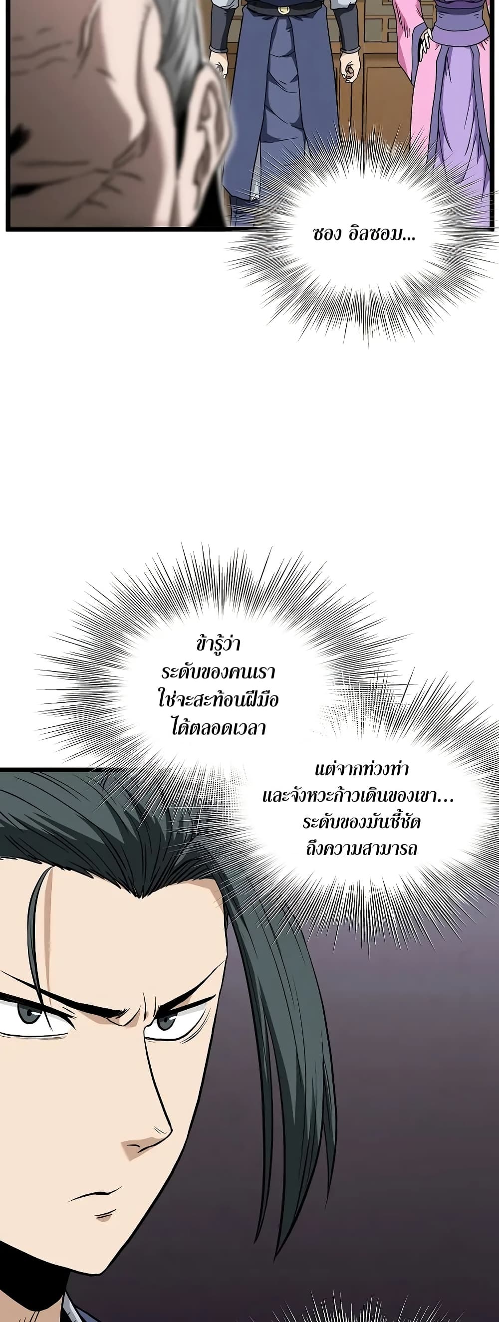 Murim Login page 54