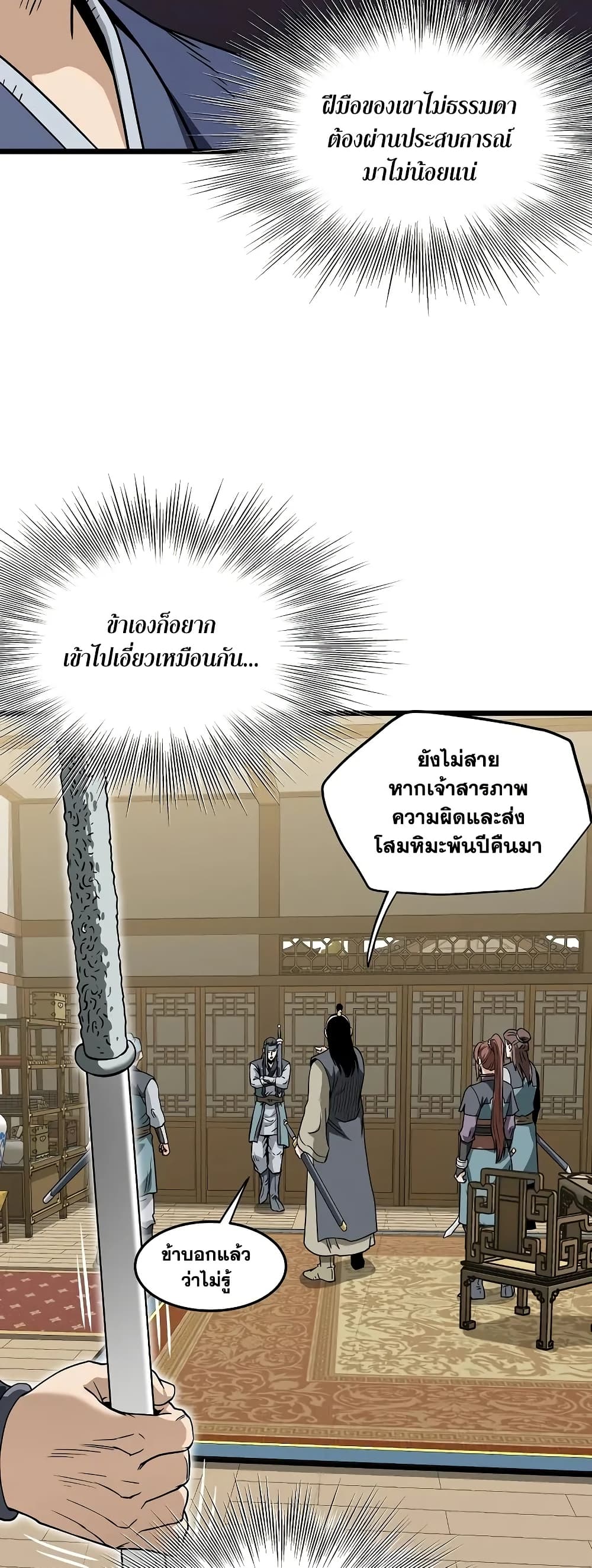 Murim Login page 55