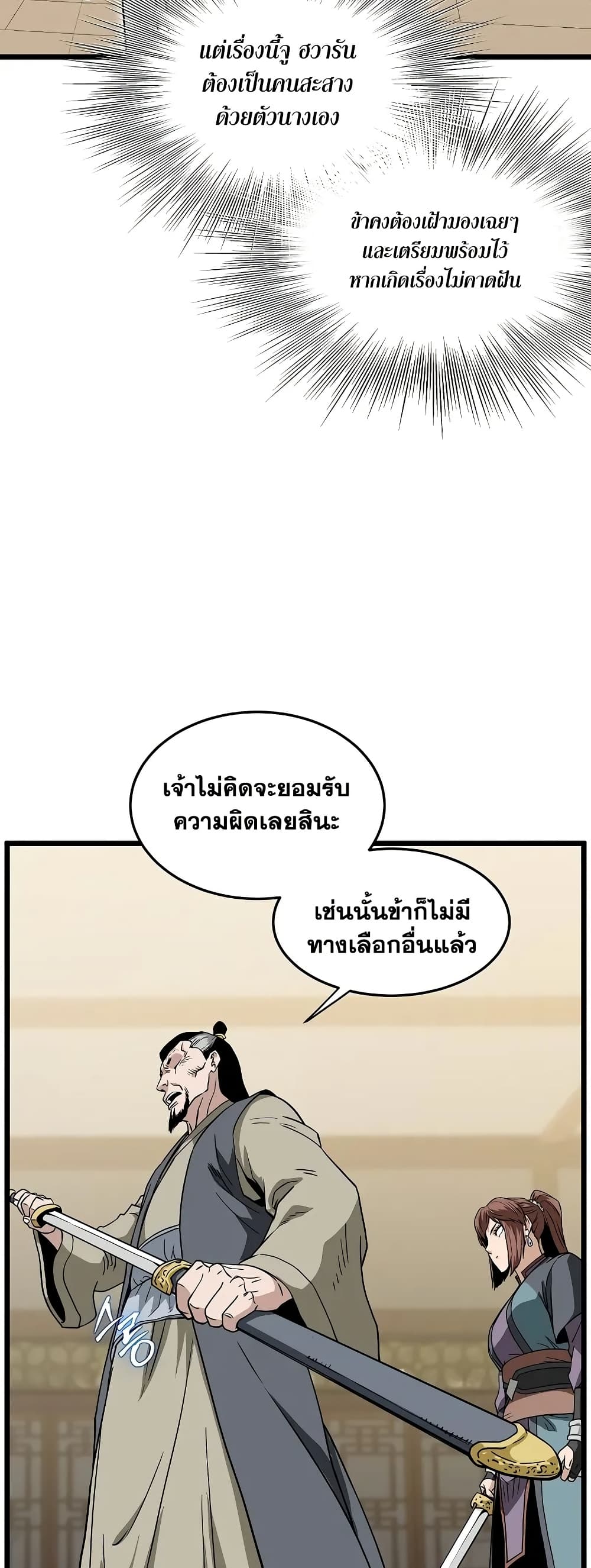 Murim Login page 56