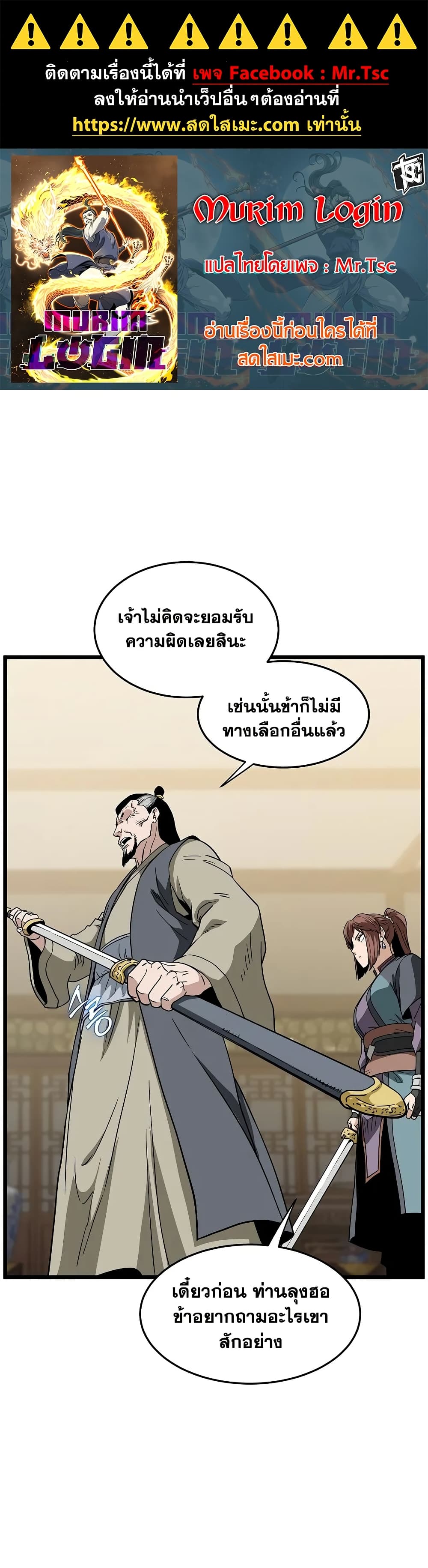Murim Login page 1