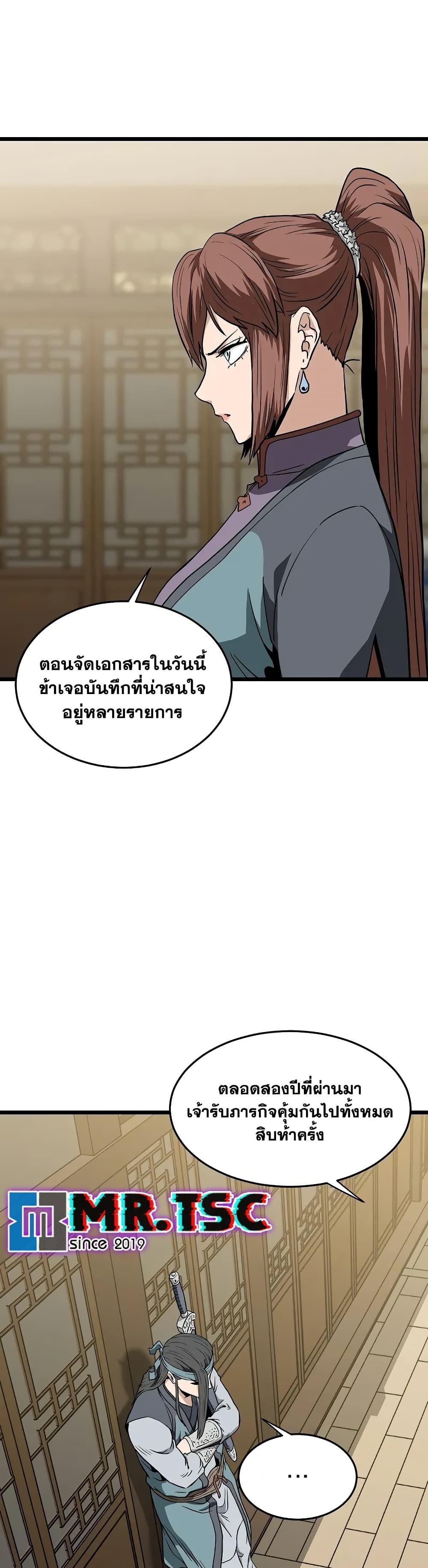 Murim Login page 2