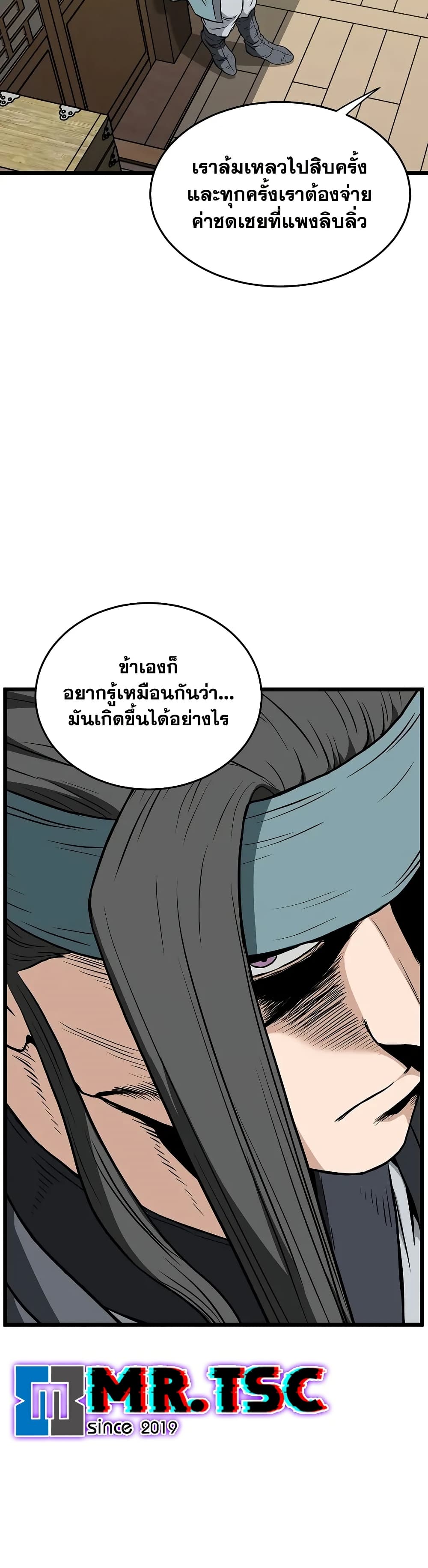Murim Login page 3