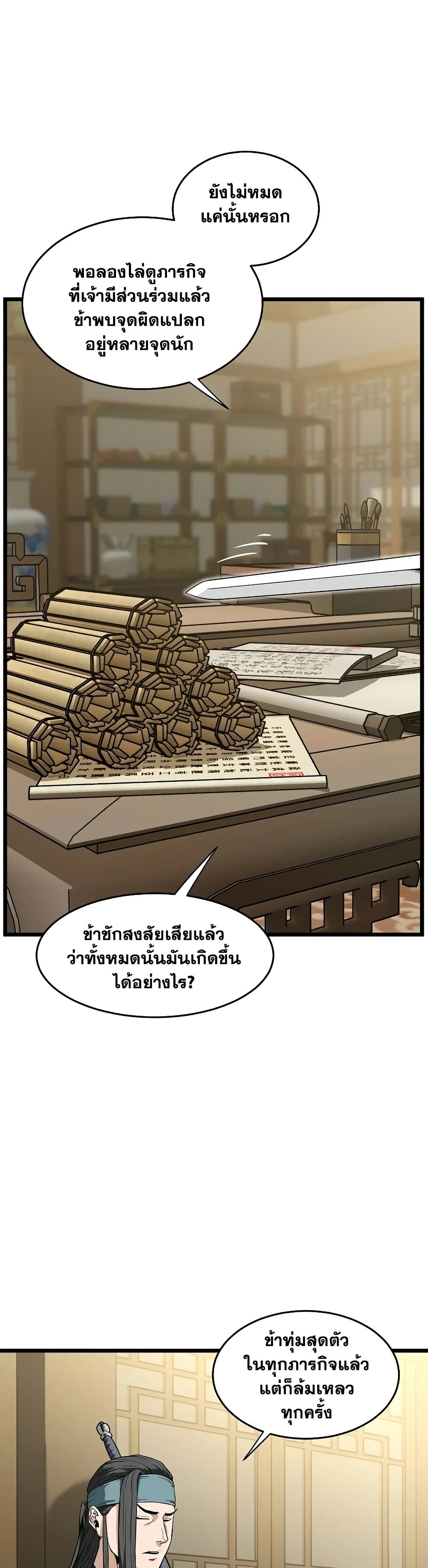 Murim Login page 4
