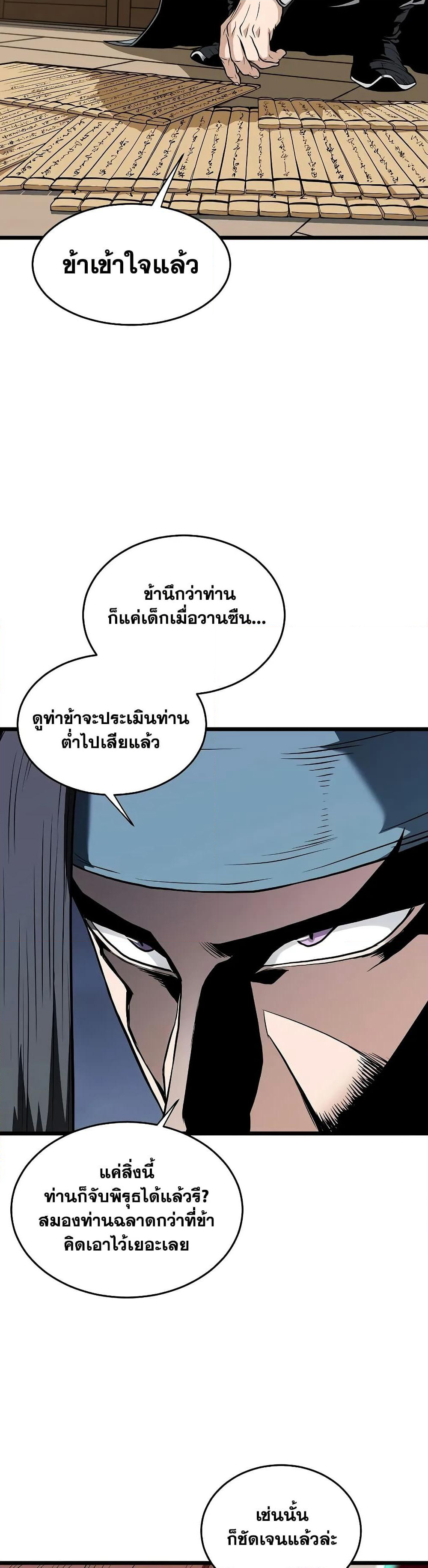 Murim Login page 10