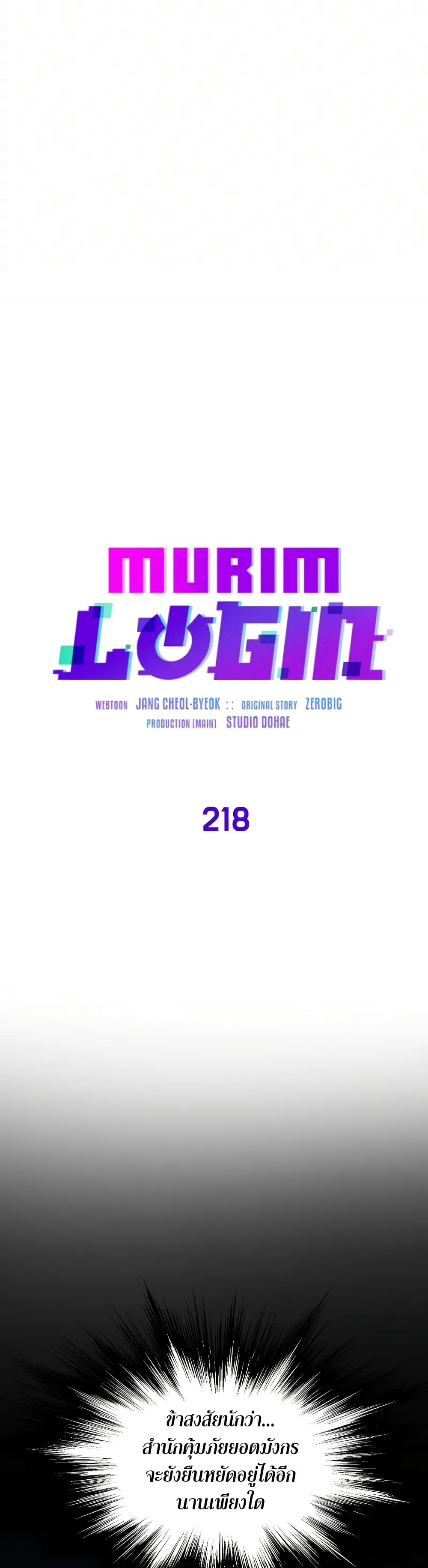 Murim Login page 15