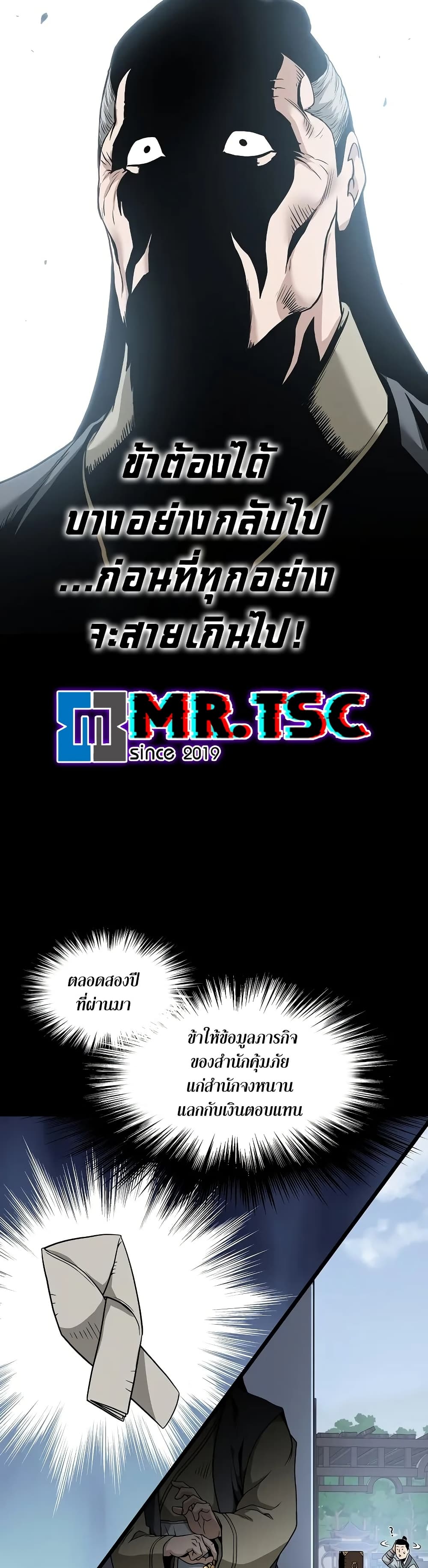 Murim Login page 18