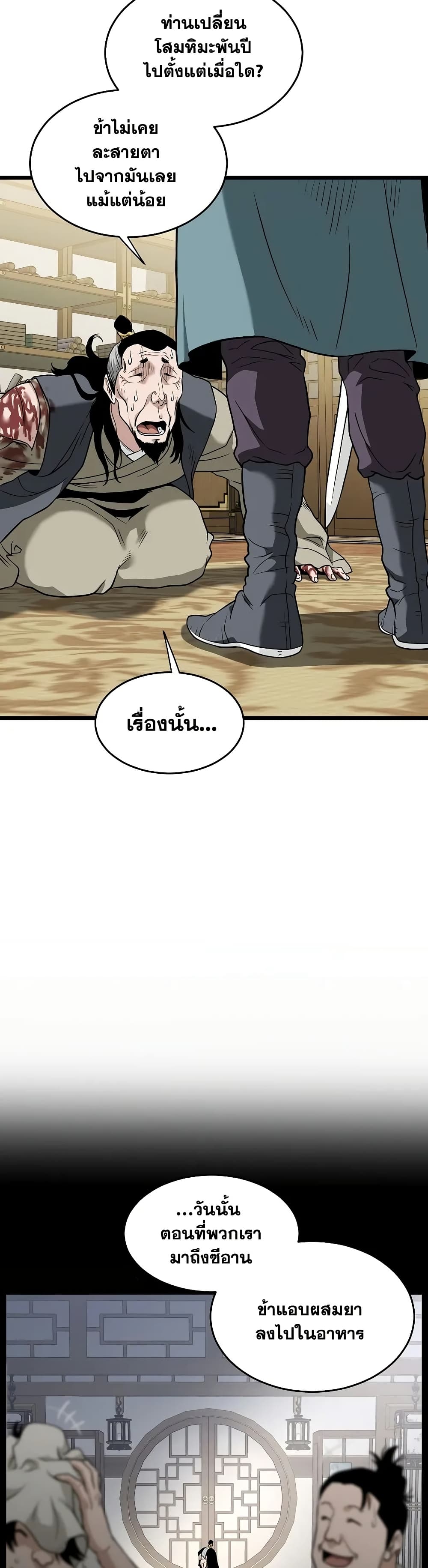 Murim Login page 27