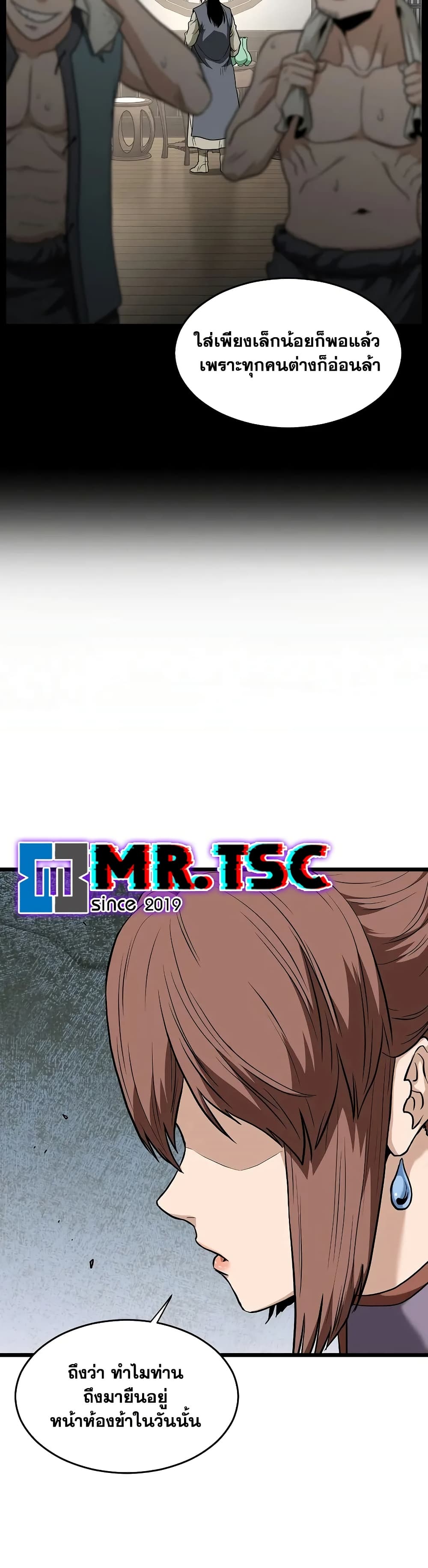 Murim Login page 28