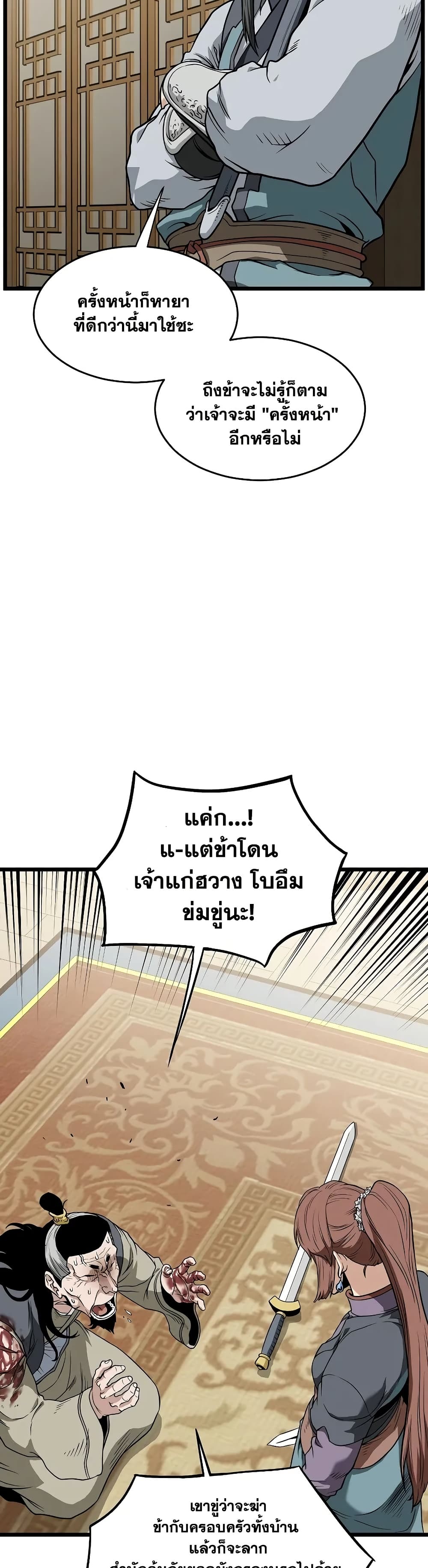 Murim Login page 30