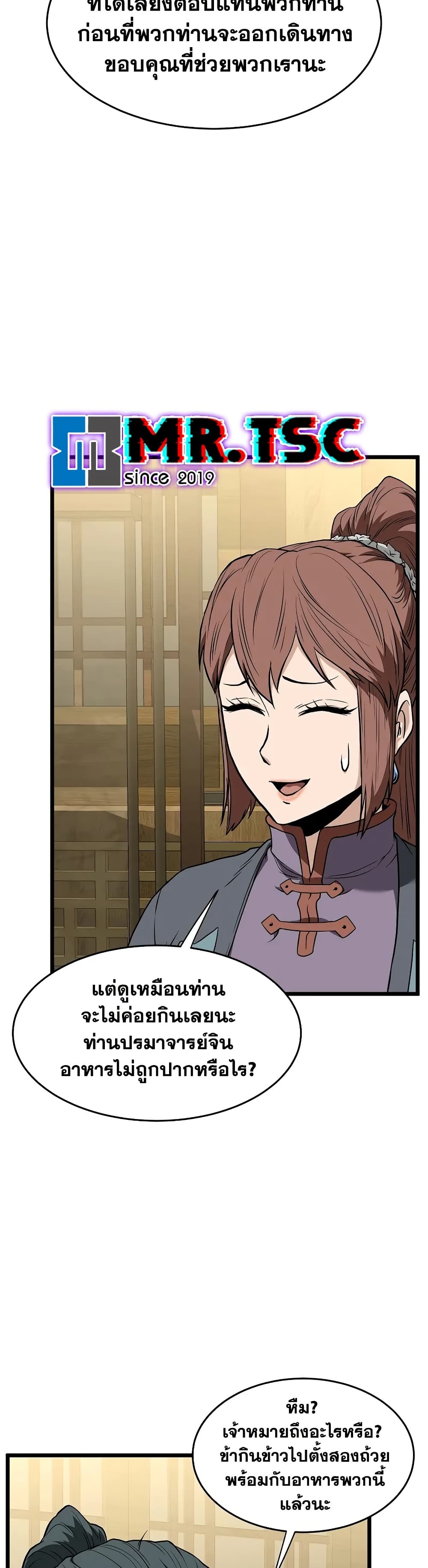Murim Login page 38