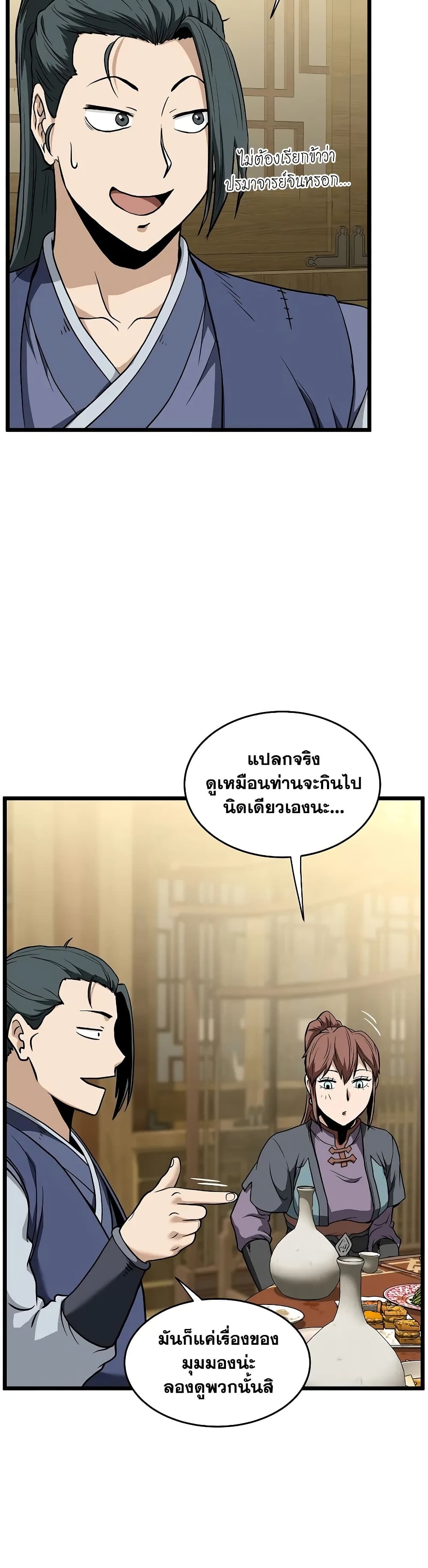 Murim Login page 39