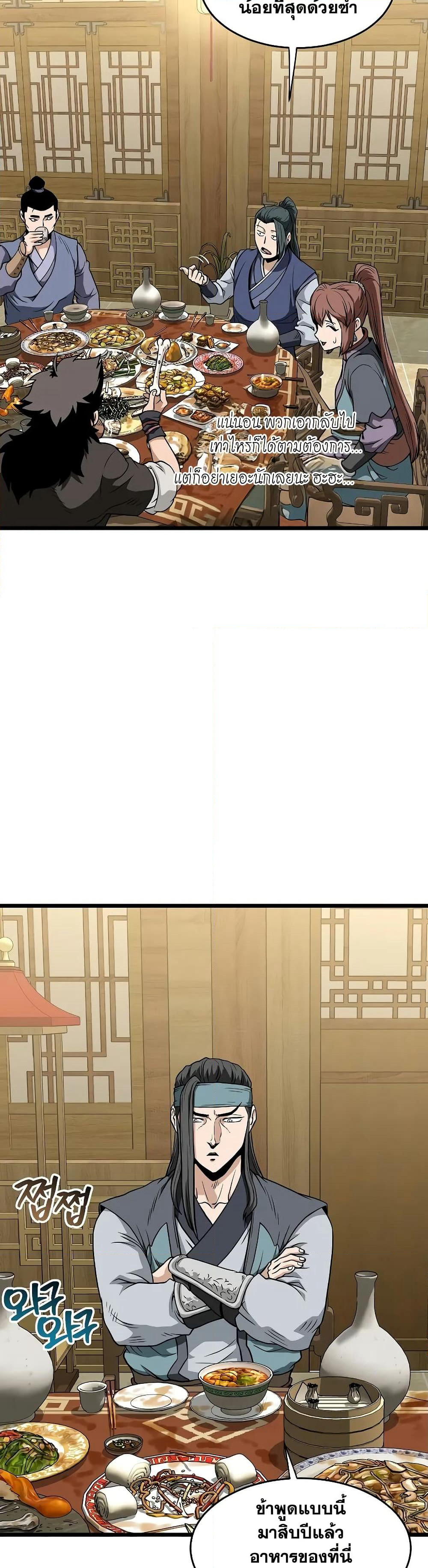 Murim Login page 41