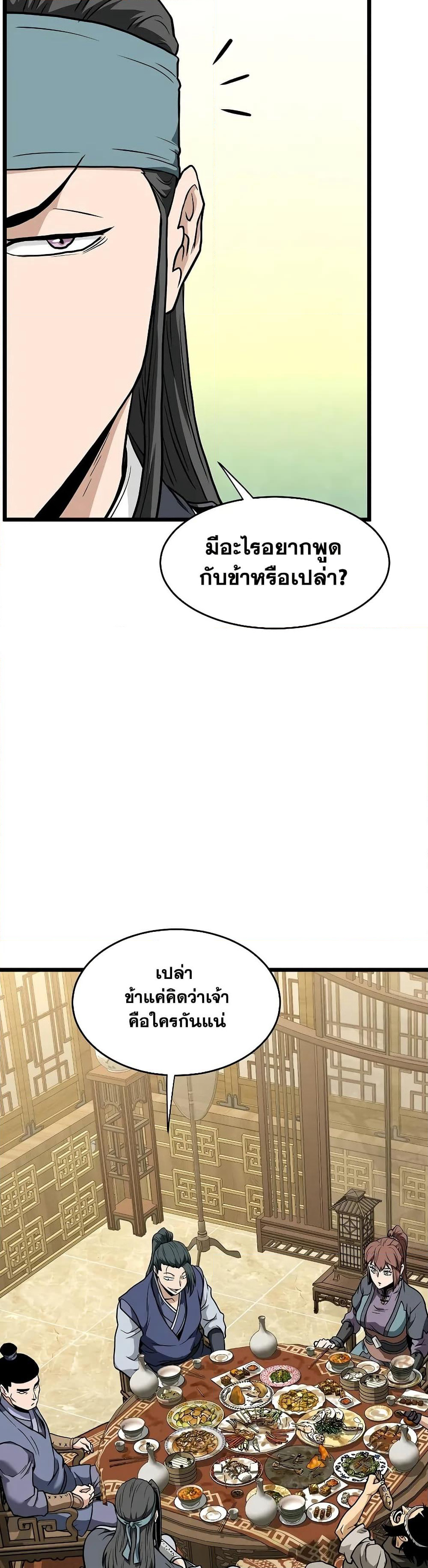 Murim Login page 43