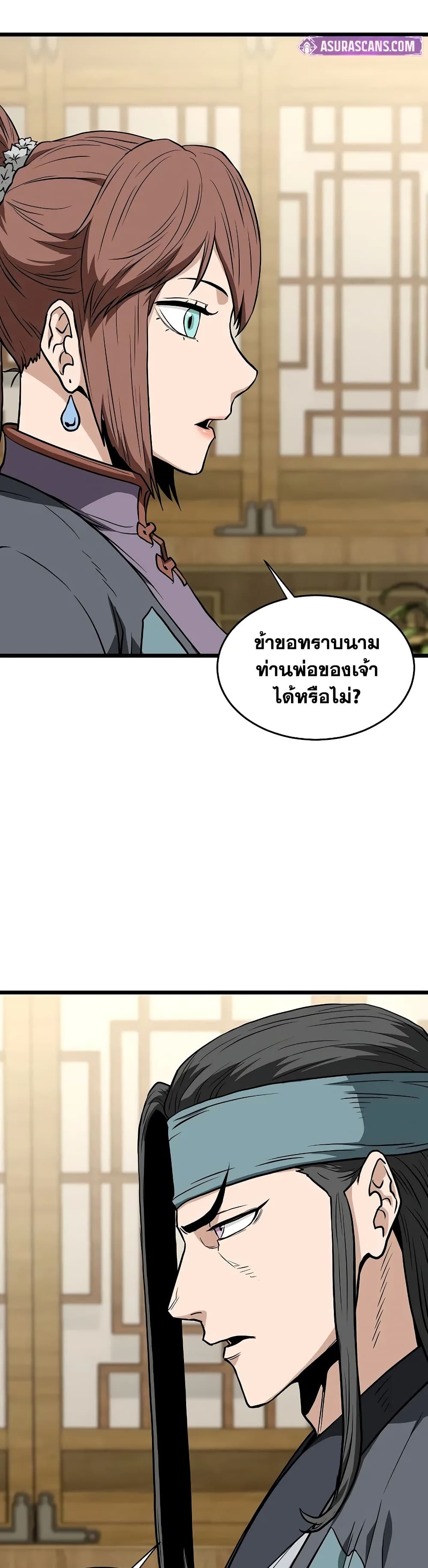 Murim Login page 45