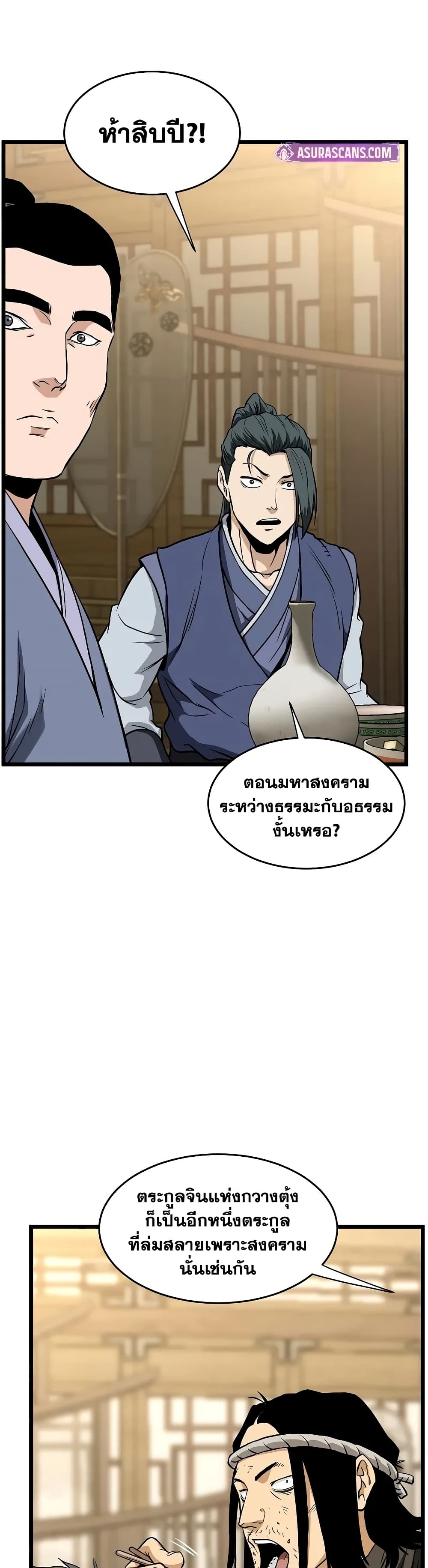 Murim Login page 47