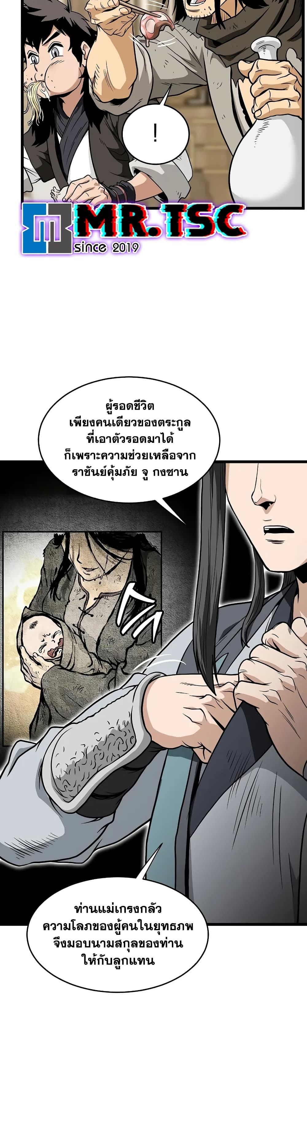Murim Login page 48