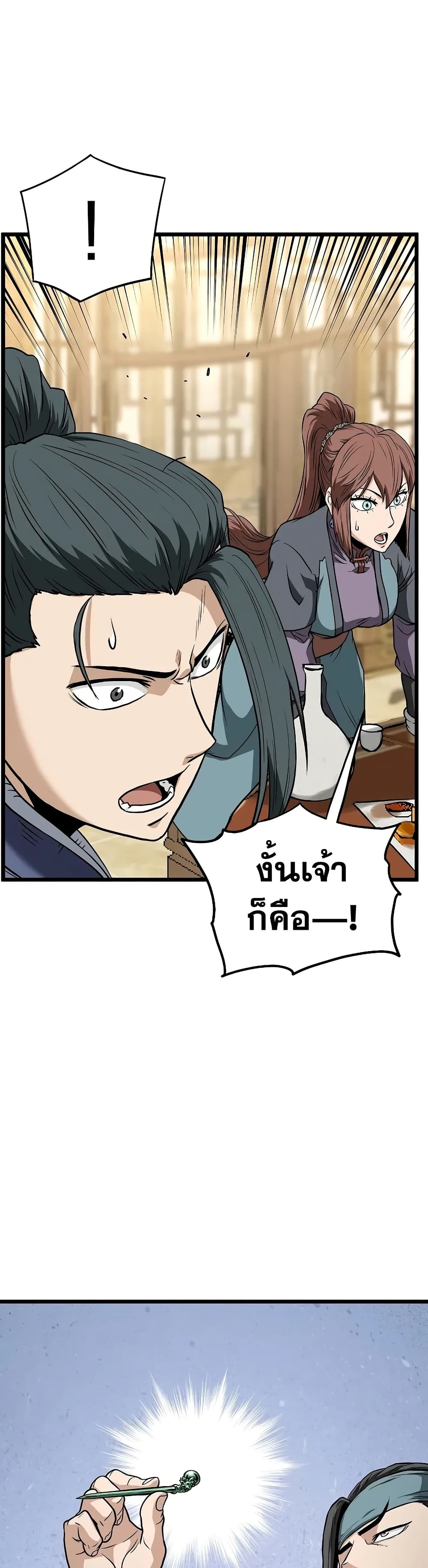 Murim Login page 49