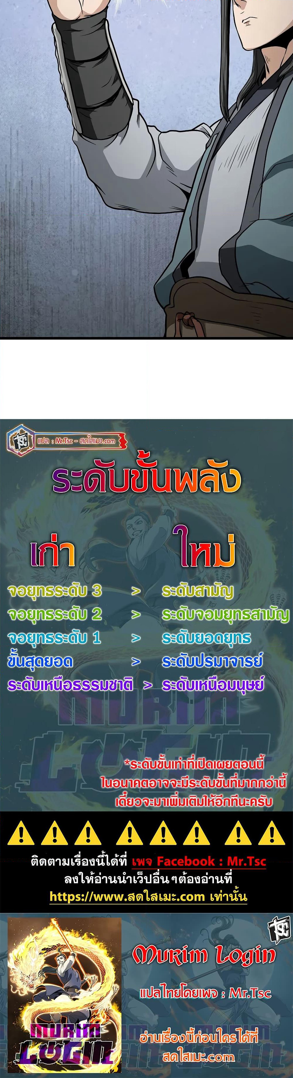 Murim Login page 50