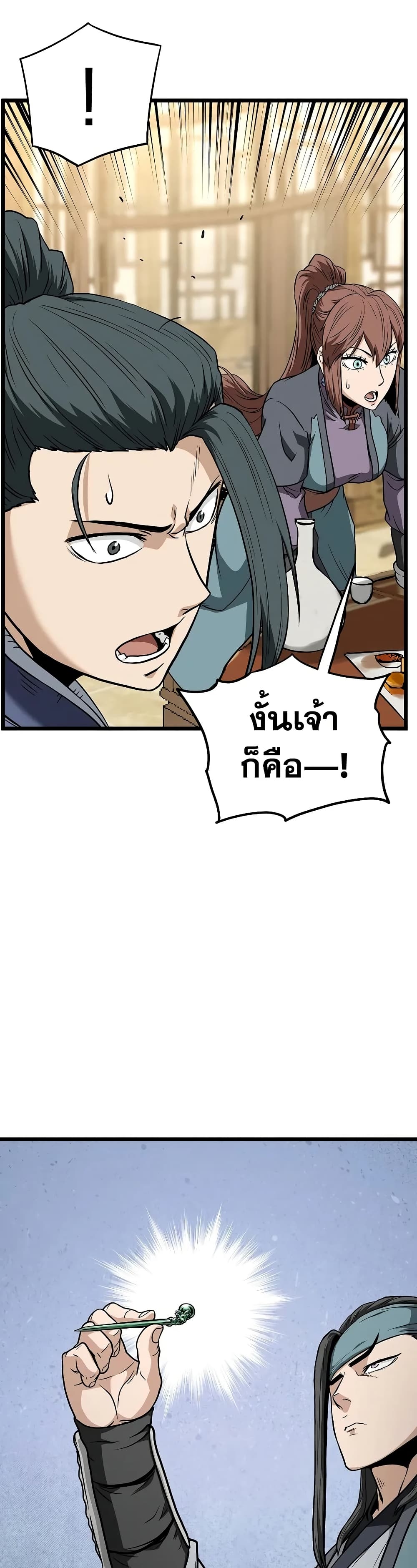 Murim Login page 3